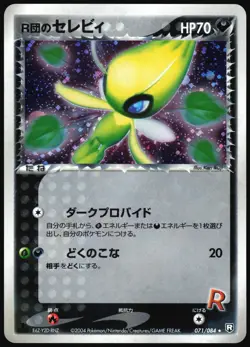 DARK CELEBI 071/084 EX ROCKET GANG POKEMON JAPANESE RARE 2004 - Image 2