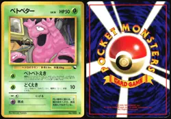 GRIMER NO. 088 VENDING SERIES 2 POKEMON JAPANESE COMMON 1998 MP - Image 1