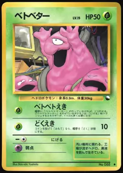 GRIMER NO. 088 VENDING SERIES 2 POKEMON JAPANESE COMMON 1998 MP - Image 2
