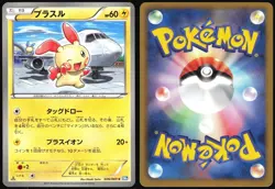 PLUSLE 026/069 BW4 DARK RUSH JAPANESE COMMON 2011 LP - Image 1