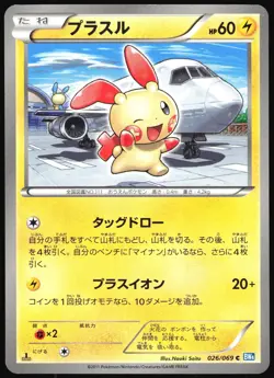 PLUSLE 026/069 BW4 DARK RUSH JAPANESE COMMON 2011 LP - Image 2