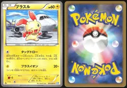 PLUSLE 026/069 BW4 DARK RUSH JAPANESE COMMON 2011 LP - Image 1