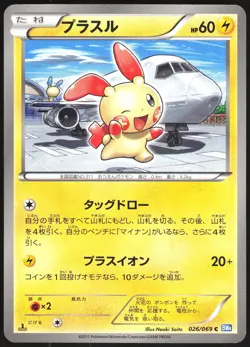 PLUSLE 026/069 BW4 DARK RUSH JAPANESE COMMON 2011 LP - Image 2