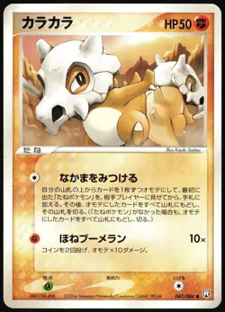 CUBONE 047/084 EX ROCKET GANG JAPANESE COMMON 2004 MP - Image 2