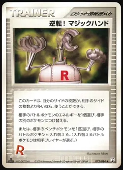 POW! HAND EXTENSION 073/084 EX ROCKET GANG JAPANESE UNCOMMON 2004 MP - Image 2