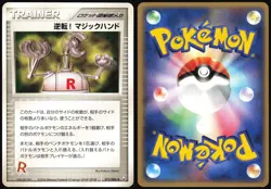 POW! HAND EXTENSION 073/084 EX ROCKET GANG JAPANESE UNCOMMON 2004 LP - Image 1