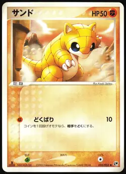 SANDSHREW 033/053 ADV MIRACLE DESERT JAPANESE COMMON 2003 LP - Image 2