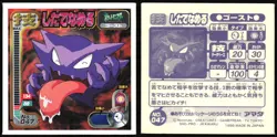 HAUNTER "LICK" 047 AMADA RETSUDEN STRONGEST SEAL STICKER JAPANESE 1998 - Image 1
