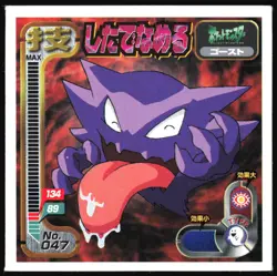 HAUNTER "LICK" 047 AMADA RETSUDEN STRONGEST SEAL STICKER JAPANESE 1998 - Image 2