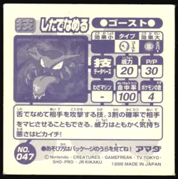 HAUNTER "LICK" 047 AMADA RETSUDEN STRONGEST SEAL STICKER JAPANESE 1998 - Image 3