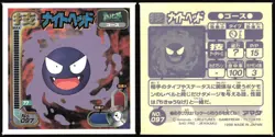 GASTLY "NIGHT SHADE" 097 AMADA RETSUDEN STRONGEST SEAL STICKER JAPANESE POKEMON - Image 1