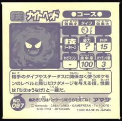 GASTLY "NIGHT SHADE" 097 AMADA RETSUDEN STRONGEST SEAL STICKER JAPANESE POKEMON - Image 3