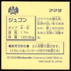 DEWGONG 87 AMADA RETSUDEN HYPER STICKER JAPANESE POKEMON 1996 - Image 3