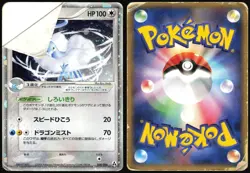 ALTARIA EX 068/086 EX MIRAGE FOREST POKEMON JAPANESE HOLO RARE EX 2005 - Image 1