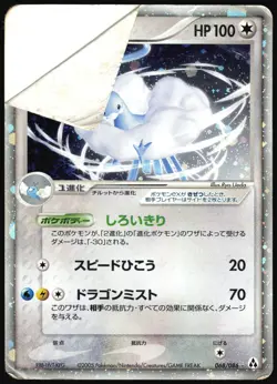 ALTARIA EX 068/086 EX MIRAGE FOREST POKEMON JAPANESE HOLO RARE EX 2005 - Image 2