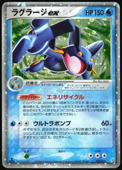 SWAMPERT EX 023/075 EX MIRACLE CRYSTAL JAPANESE RARE EX 2006 MP - Image 2