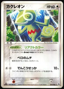 KECLEON 069/086 EX MIRAGE FOREST JAPANESE RARE 2005 LP - Image 2