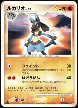 LUCARIO DPBP#506 SPACE TIME CREATION JAPANESE LP - Image 2