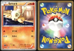 CUBONE 024/050 BW5 DRAGON BLADE JAPANESE COMMON 2012 LP - Image 1