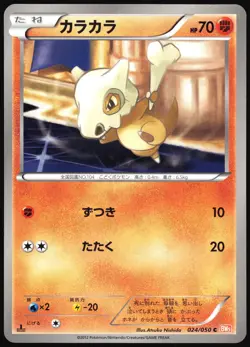 CUBONE 024/050 BW5 DRAGON BLADE JAPANESE COMMON 2012 LP - Image 2