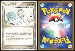 PROFESSOR ELM'S TRAINING METHOD 014/024 GARDEVOIR EX HALF DECK JAPANESE 2006 MP - Image 1