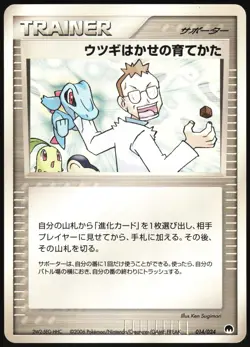 PROFESSOR ELM'S TRAINING METHOD 014/024 GARDEVOIR EX HALF DECK JAPANESE 2006 MP - Image 2