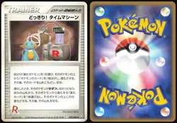 SURPRISE! TIME MACHINE 075/084 EX ROCKET GANG JAPANESE UNCOMMON 2004 LP - Image 1