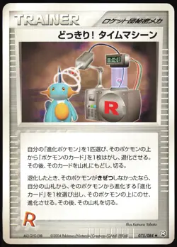 SURPRISE! TIME MACHINE 075/084 EX ROCKET GANG JAPANESE UNCOMMON 2004 LP - Image 2