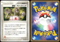 POW! HAND EXTENSION 073/084 EX ROCKET GANG JAPANESE UNCOMMON 2004 LP - Image 1