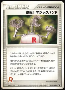 POW! HAND EXTENSION 073/084 EX ROCKET GANG JAPANESE UNCOMMON 2004 LP - Image 2