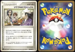 MR. STONE'S PROJECT 009/015 EX PSYCHIC QUICK PACK JAPANESE 2005 LP - Image 1