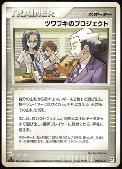 MR. STONE'S PROJECT 009/015 EX PSYCHIC QUICK PACK JAPANESE 2005 LP - Image 2