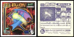ZUBAT "CONFUSE RAY" 004 AMADA RETSUDEN STRONGEST SEAL STICKER JAPANESE 1998 - Image 1