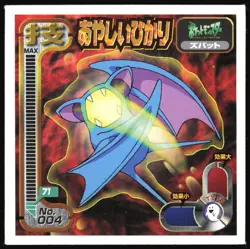 ZUBAT "CONFUSE RAY" 004 AMADA RETSUDEN STRONGEST SEAL STICKER JAPANESE 1998 - Image 2