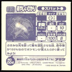 ZUBAT "CONFUSE RAY" 004 AMADA RETSUDEN STRONGEST SEAL STICKER JAPANESE 1998 - Image 3