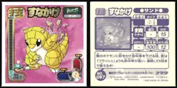 SANDSHREW "SAND ATTACK" 057 AMADA RETSUDEN STRONGEST SEAL STICKER JAPANESE 1998 - Image 1