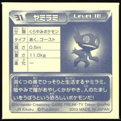 SABLEYE 31 AMADA ADV RETSUDEN STICKER JAPANESE POKEMON 2004 - Image 3