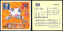 HAUNTER 93 AMADA RETSUDEN HYPER STICKER JAPANESE POKEMON 1996 - Image 1
