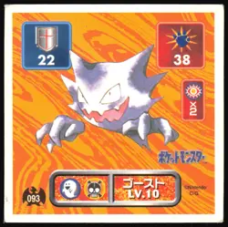 HAUNTER 93 AMADA RETSUDEN HYPER STICKER JAPANESE POKEMON 1996 - Image 2