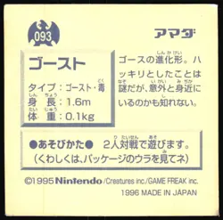 HAUNTER 93 AMADA RETSUDEN HYPER STICKER JAPANESE POKEMON 1996 - Image 3