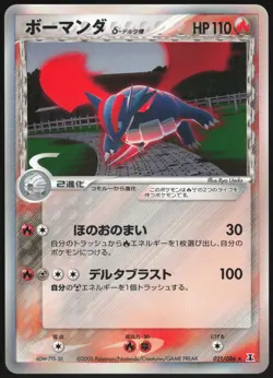 SALAMENCE 021/086 EX HOLON RESEARCH TOWER JAPANESE RARE 2005 MP - Image 2