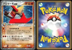 BLAZIKEN EX 045/075 EX MIRACLE CRYSTAL JAPANESE RARE EX 2006 MP - Image 1