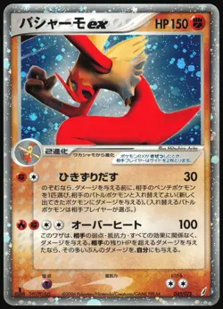 BLAZIKEN EX 045/075 EX MIRACLE CRYSTAL JAPANESE RARE EX 2006 MP - Image 2