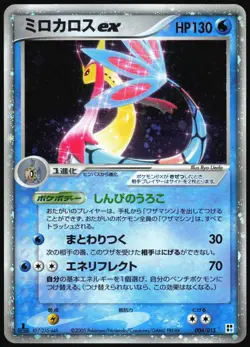 MILOTIC EX 004/015 EX WATER QUICK PACK JAPANESE 2005 MP - Image 2