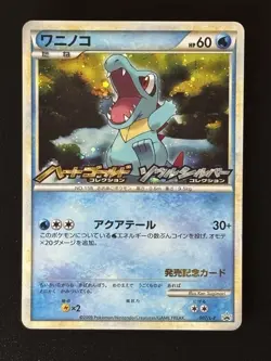 Totodile Pokemon Card Japanese 007/L-P HeartGold & SoulSilver Promo 223 - Image 1