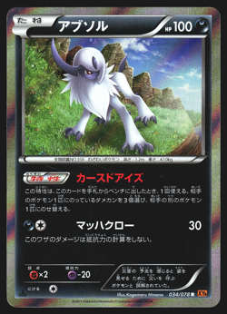 Absol 034/078 Japanese Emerald Break XY6 1st Edition Holo Pokemon Card LP - Image 1