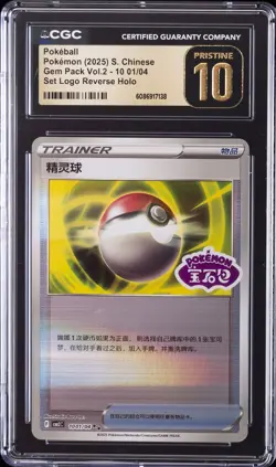 2025 POKEMON SIMPLIFIED CHINESE CBB2 C-GEM PACK VOL 2 POKE BALL CGC 10 PRISTINE - Image 1