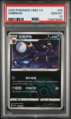 2025 POKEMON SIMPLIFIED CHINESE CBB2 C-GEM PACK VOL 2 #04 UMBREON PSA 10 - Image 1