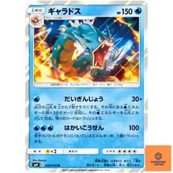 Gyarados R 028/095 SM9 Tag Bolt - Pokemon Card Japanese Sun & Moon NM - Image 1