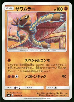 2018 Light Play Pokemon Hitmonlee `054`/095 Tag Bolt SM9A Japanese - Image 1